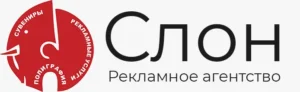 Рекламное агентство "СЛОН"